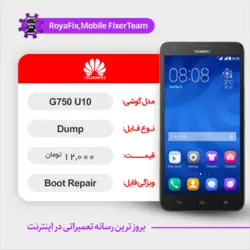 دامپ هارد هوآوی HUAWEI G750-U10 emmc dump تست شده