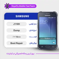دامپ هارد سامسونگ samsung j110h emmc dump تست شده