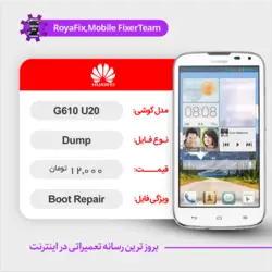 دامپ هارد هوآوی HUAWEI G610-U20 emmc dump تست شده