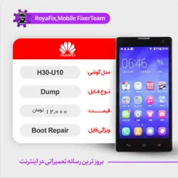 دامپ هارد هوآوی HUAWEI H30-U10 emmc dump تست شده