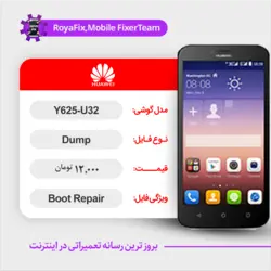 دامپ هارد هوآوی HUAWEI Y625 U32 emmc dump تست شده