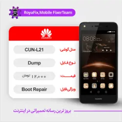 دامپ هارد هوآوی HUAWEI CUN-L21 emmc dump تست شده