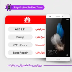 دامپ هارد هوآوی HUAWEI ALE-L21 emmc dump تست شده
