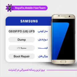 دامپ هارد سامسونگ samsung G935F-FD (U8) UFS emmc dump تست شده