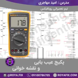 پکیج آموزشی عیب یابی و نقشه خوانی