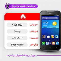 دامپ هارد هوآوی HUAWEI Y520-U22 emmc dump تست شده