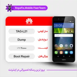 دامپ هارد هوآوی HUAWEI TAG-L21 emmc dump تست شده