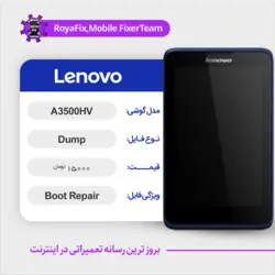 دامپ هارد لنوو LENOVO A3500HV emmc dump تست شده