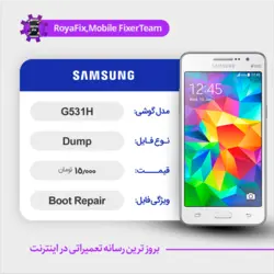 دامپ هارد سامسونگ samsung G531H emmc dump تست شده