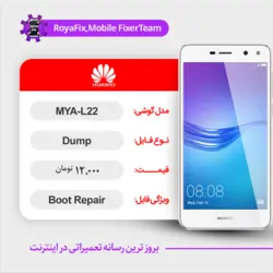 دامپ هارد هوآوی HUAWEI MYA L22 emmc dump تست شده