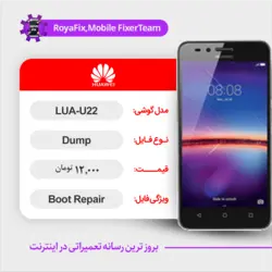 دامپ هارد هوآوی HUAWEI LUA U22 emmc dump تست شده