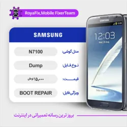 دامپ هارد سامسونگ samsung N7100 emmc dump تست شده
