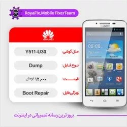 دامپ هارد هوآوی HUAWEI Y511 U30 emmc dump تست شده