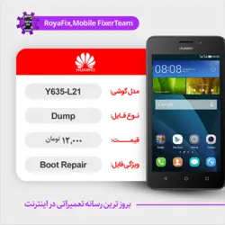 دامپ هارد هوآوی HUAWEI Y635 L21 emmc dump تست شده