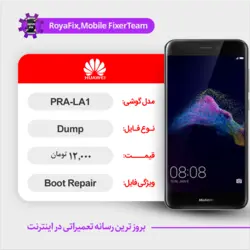 دامپ هارد هوآوی HUAWEI PRA LA1 emmc dump تست شده