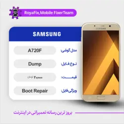 دامپ هارد سامسونگ samsung A720F emmc dump تست شده