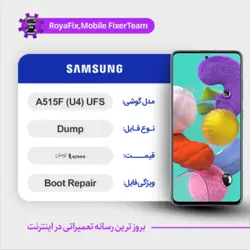 دامپ هارد سامسونگ samsung A515F (U4) UFS emmc dump تست شده