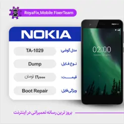 دامپ هارد نوکیا NOKIA TA-1029 emmc dump تست شده