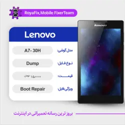 دامپ هارد لنوو LENOVO A7 30H emmc dump تست شده