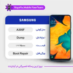 دامپ هارد سامسونگ samsung A305F emmc dump تست شده