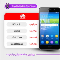 دامپ هارد هوآوی HUAWEI SCL-L21 emmc dump تست شده