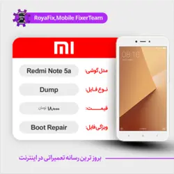 دامپ هارد شیائومی Xiaomi Redmi Note 5a emmc dump تست شده