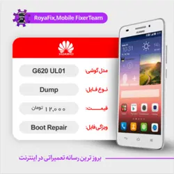 دامپ هارد هوآوی HUAWEI G620-UL01 emmc dump تست شده