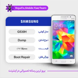 دامپ هارد سامسونگ samsung G530H emmc dump تست شده