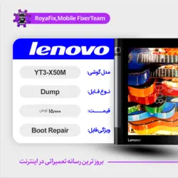 دامپ هارد لنوو LENOVO YT3-X50M emmc dump تست شده