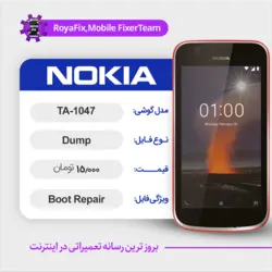 دامپ هارد نوکیا NOKIA TA-1047 emmc dump تست شده