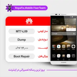 دامپ هارد هوآوی HUAWEI MT7 L09 emmc dump تست شده