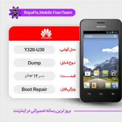 دامپ هارد هوآوی HUAWEI Y320-U30 emmc dump تست شده