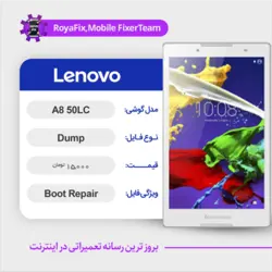 دامپ هارد لنوو LENOVO A8 50LC emmc dump تست شده
