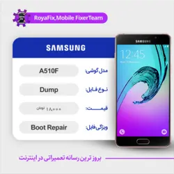 دامپ هارد سامسونگ samsung a510f emmc dump تست شده