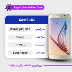 دامپ هارد سامسونگ samsung G920F (U6) UFS emmc dump تست شده