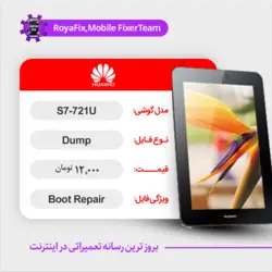 دامپ هارد هوآوی HUAWEI S7 721U emmc dump تست شده