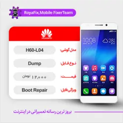 دامپ هارد هوآوی HUAWEI H60-L04 emmc dump تست شده