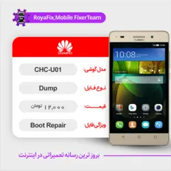 دامپ هارد هوآوی HUAWEI CHC-U01 emmc dump تست شده