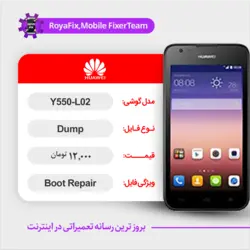 دامپ هارد هوآوی HUAWEI Y550-L02 emmc dump تست شده