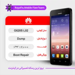 دامپ هارد هوآوی HUAWEI G620S-L02 emmc dump تست شده