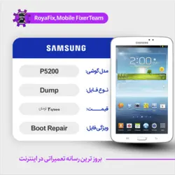 دامپ هارد سامسونگ samsung P5200 emmc dump تست شده