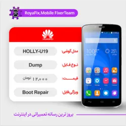 دامپ هارد هوآوی HUAWEI HOLLY-U19 emmc dump تست شده