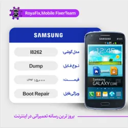 دامپ هارد سامسونگ samsung I8262 emmc dump تست شده