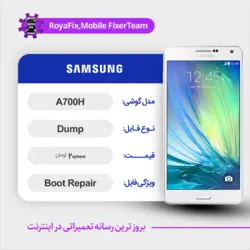 دامپ هارد سامسونگ samsung A700H emmc dump تست شده