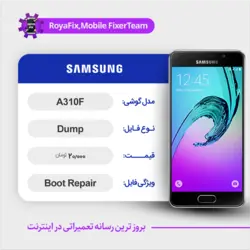 دامپ هارد سامسونگ samsung A310F emmc dump تست شده