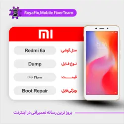 دامپ هارد شیائومی Xiaomi Redmi 6a emmc dump تست شده
