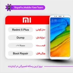 دامپ هارد شیائومی Xiaomi Redmi 5 Plus emmc dump تست شده