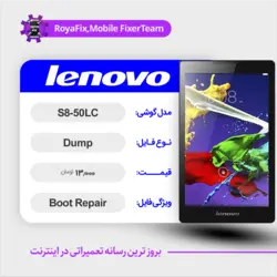 دامپ هارد لنوو LENOVO S8-50LC emmc dump تست شده