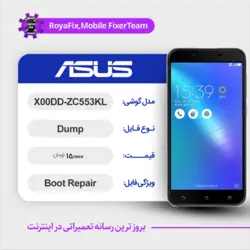 دامپ هارد ایسوس ASUS X00DD-ZC553KL emmc dump تست شده