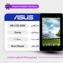 دامپ هارد ایسوس ASUS ME172V-K0W emmc dump تست شده